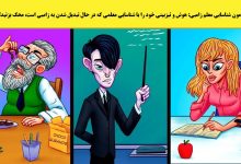 آزمون شناسایی معلم زامبی