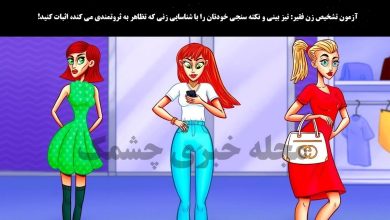 آزمون تشخیص زن فقیر