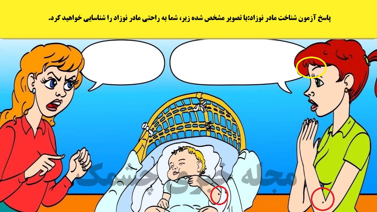 پاسخ شناخت مادر نوزاد