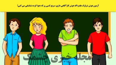 آزمون هوش شرلوک هلمز