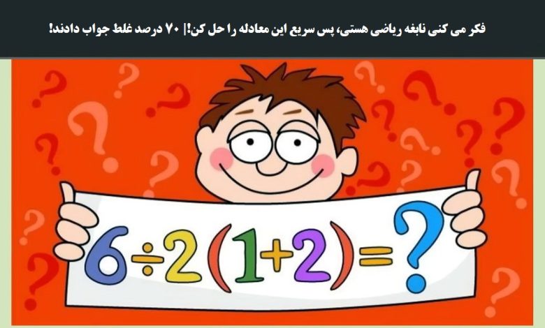 سوال ریاضی چالشی