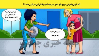 آزمون شناسایی مادر پسر بچه 