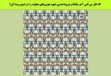 تست بینایی با قهوه جوش