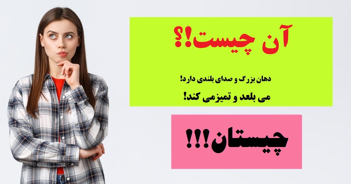 چیستان سخت 9