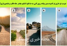 تست شخصیت شناسی انتخاب مسیر