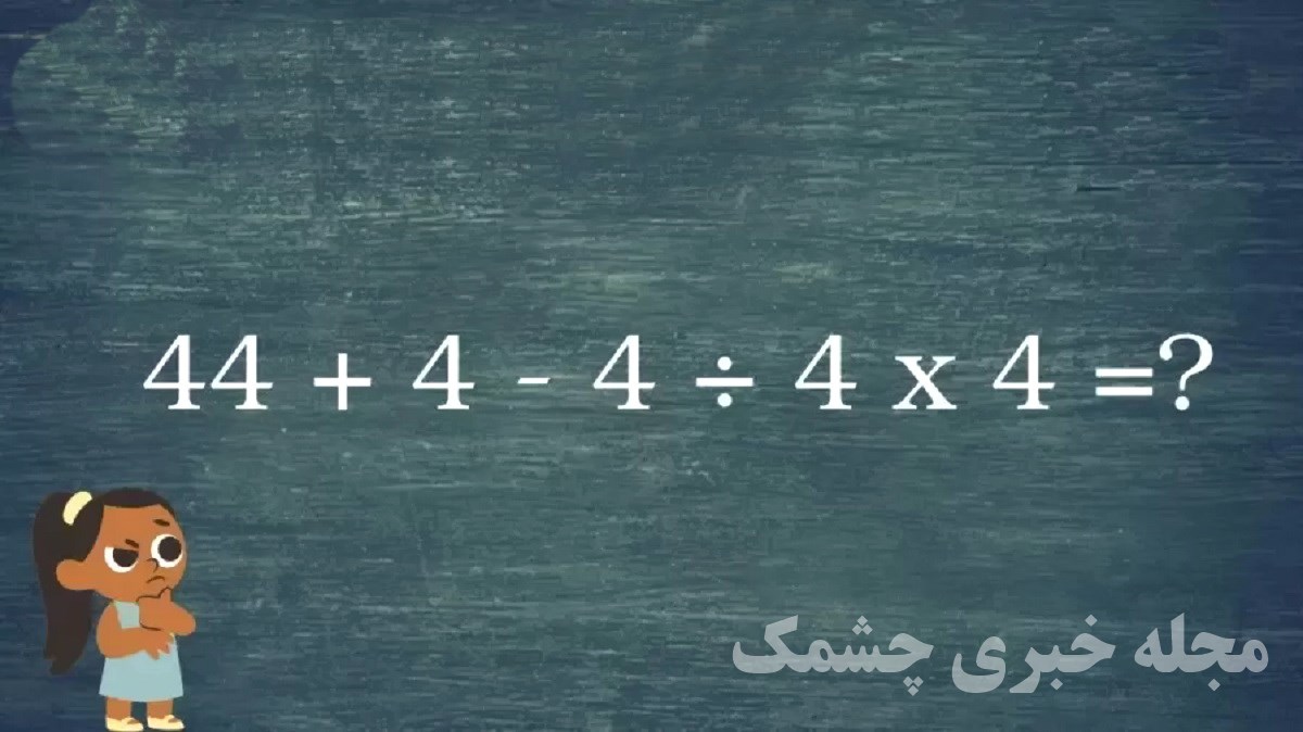 معمای هوش با چهار عمل ریاضی