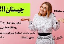 چیستان جالب 39
