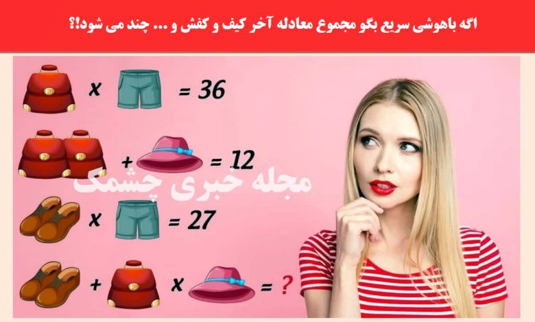 آزمون ریاضی با ارزش عددی لباس