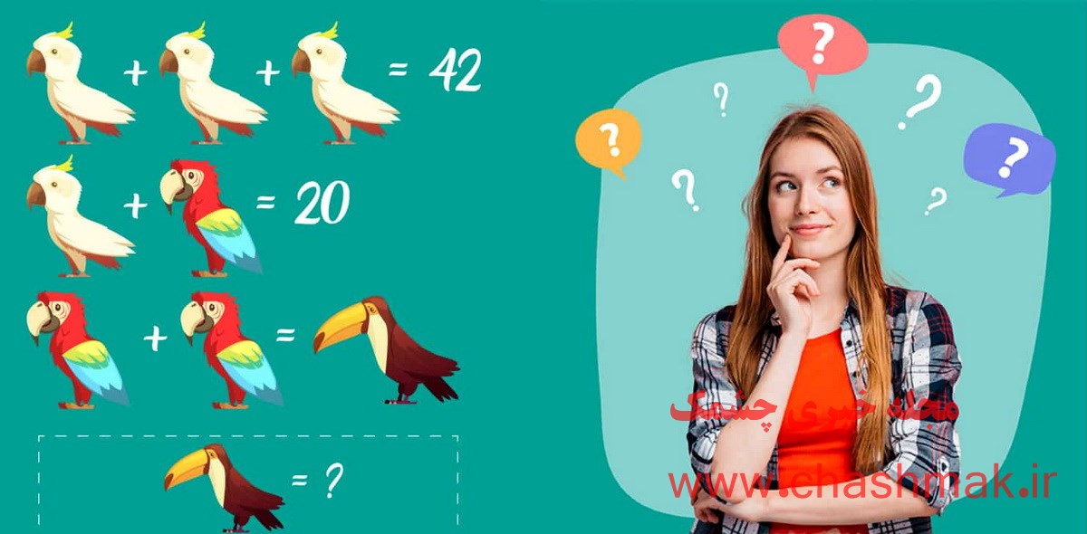 آزمون ریاضی با ارزش پرنده استوایی