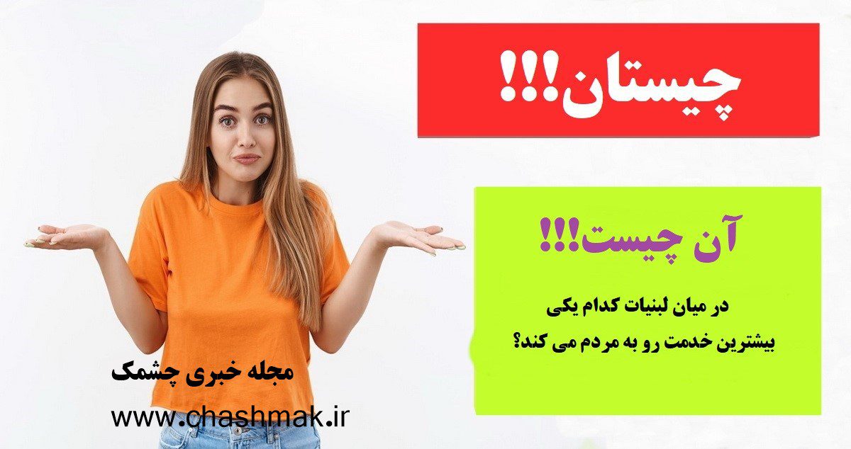 چیستان بامزه