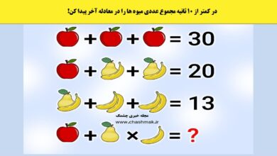 آزمون ریاضی مقدار عددی میوه