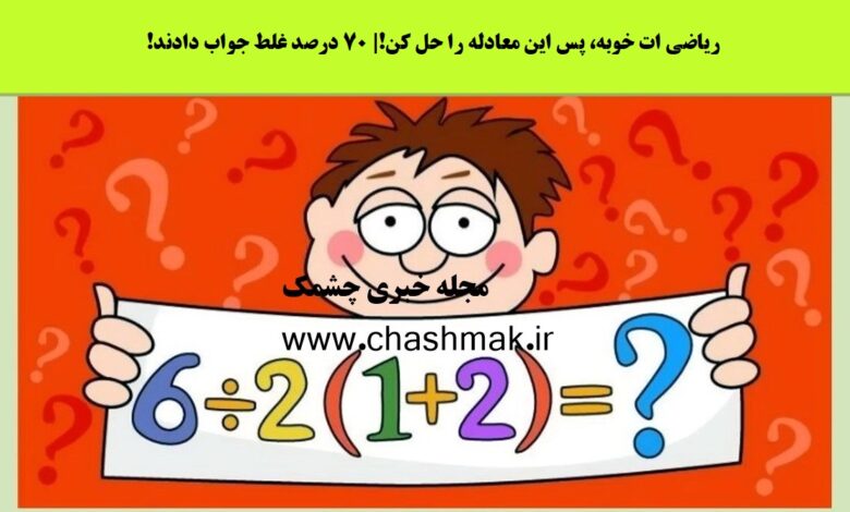 سوال تصویری ریاضی چالشی
