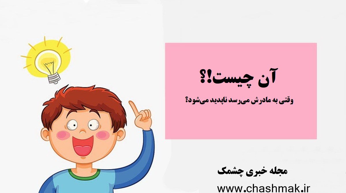 چیستان سخت 89