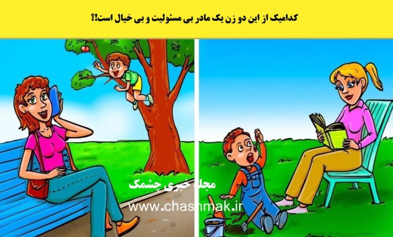 آزمون تصویری شناخت مادر بی خیال