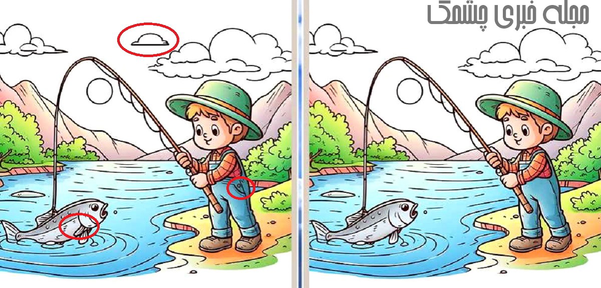 جواب آزمون شناسایی تفاوت تصویر ماهیگیر