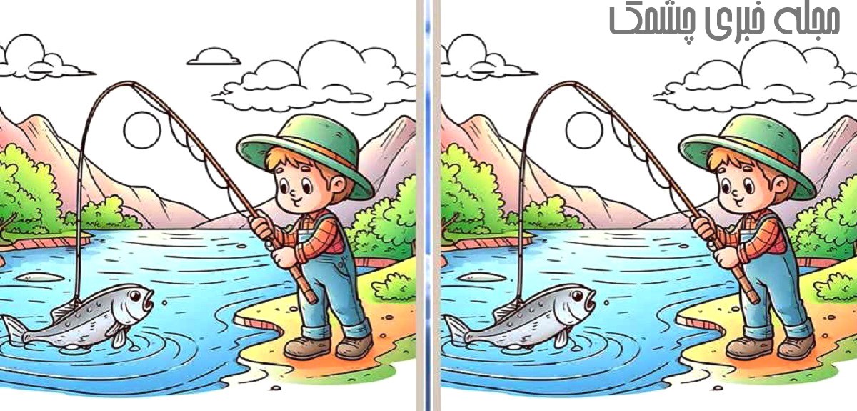 آزمون شناسایی تفاوت تصویر ماهیگیر