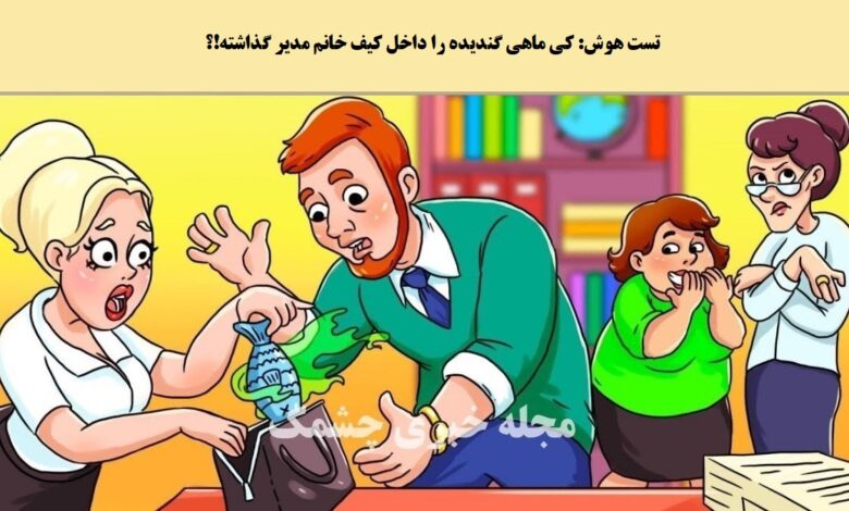 آزمون شناسایی معلم خطاکار