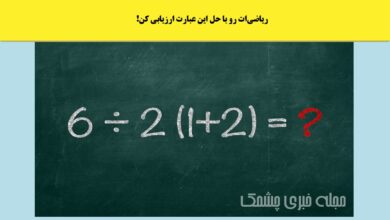 سوال هوش ریاضی با معادله خفن