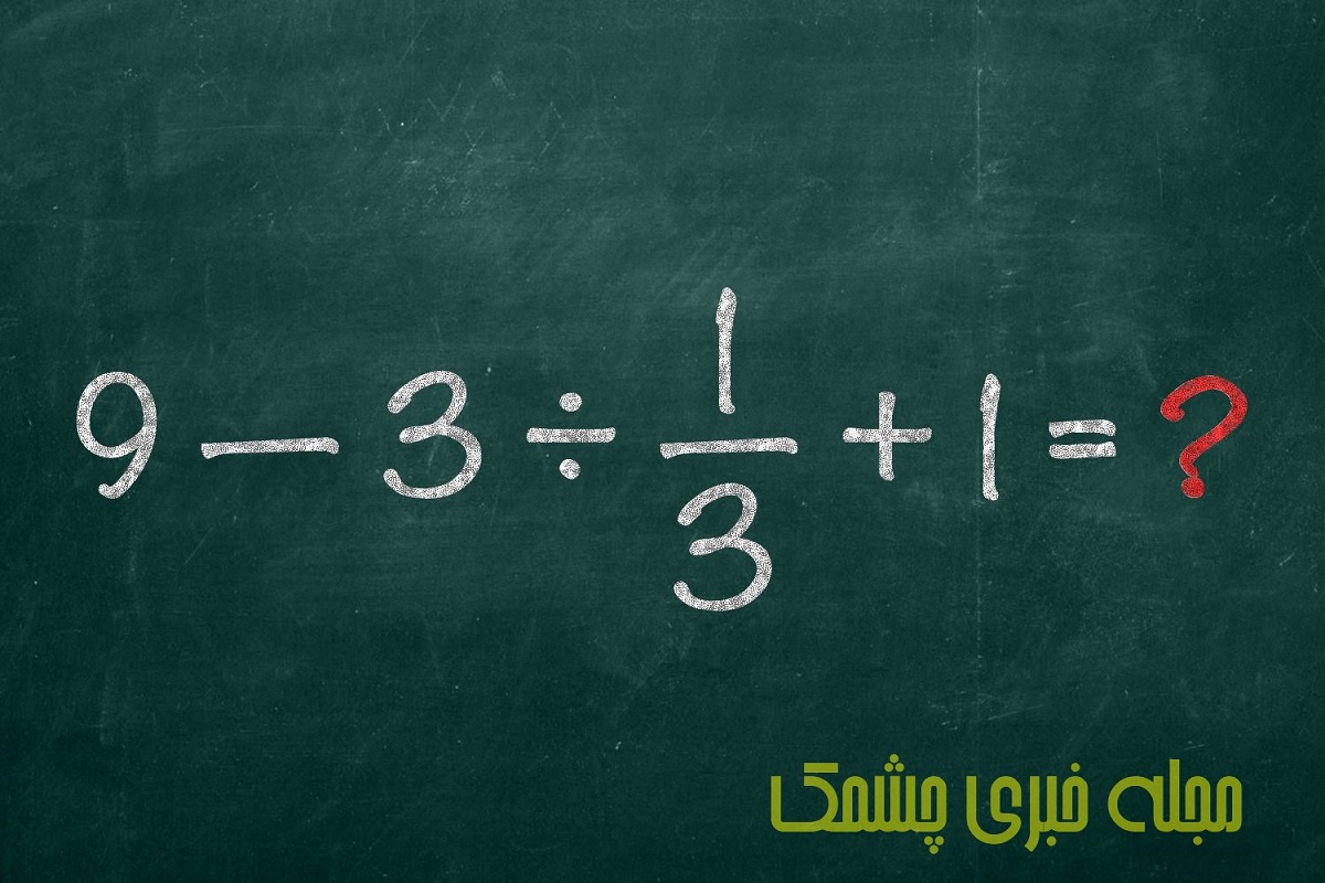 سوال هوش ریاضی با معادله چالشی