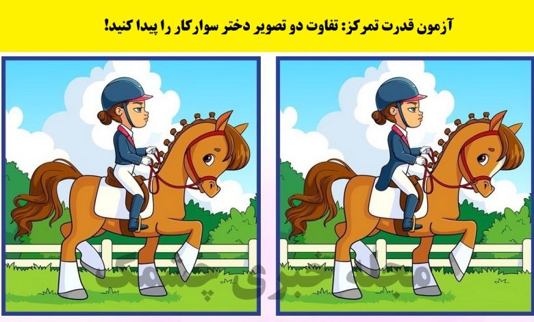 سوال تصویری تفاوتهای تصویر اسب سوار