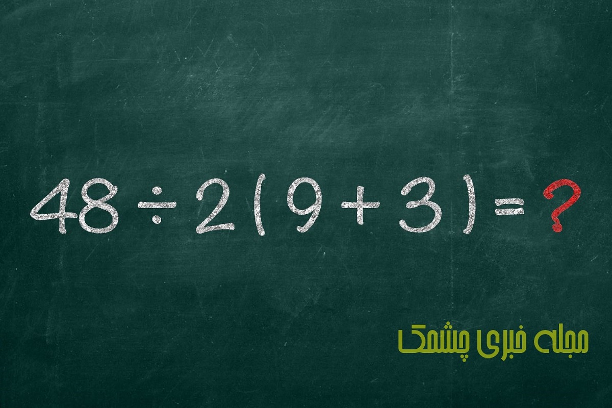 سوال ریاضی با اصول محاسبه