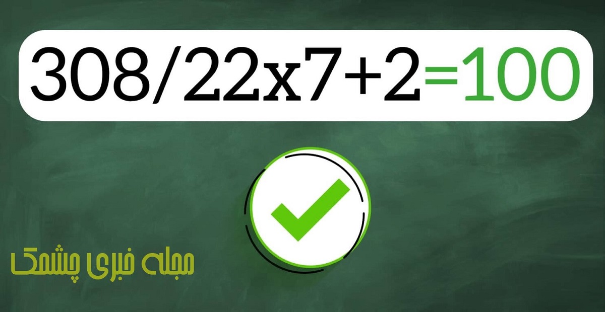 پاسخ سوال ریاضی با حل معادله خفن