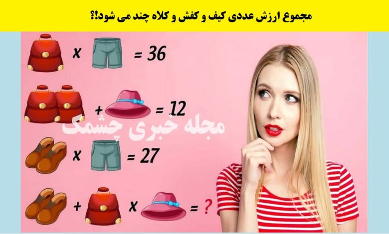 سوال ریاضی با ارزش عددی لباس