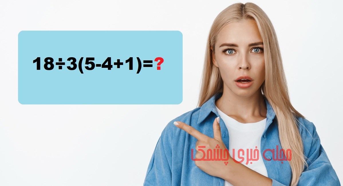 سوال ریاضی براساس اصول محاسبه