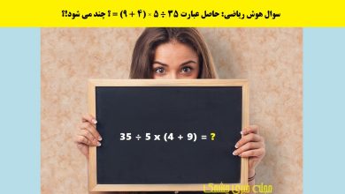 سوال ریاضی وابسته به اصول محاسبه