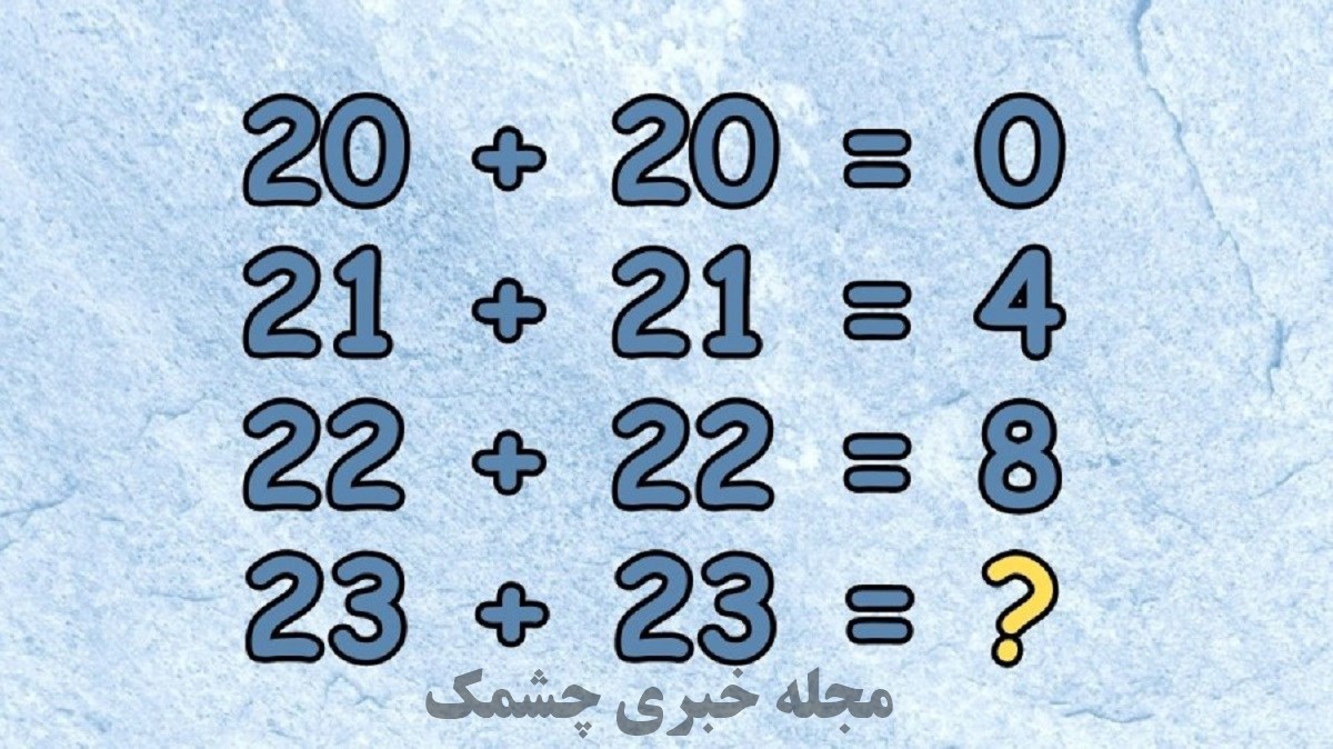 سوال هوش رمزگشایی عدد مناسب