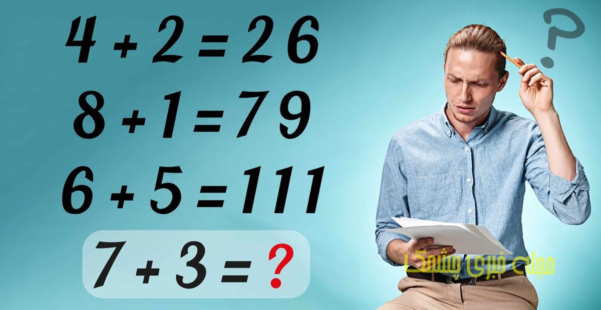 سوال هوش ریاضی با شناسایی عدد درست