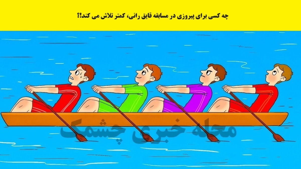 آزمون شناسایی پارو زن فریبکار