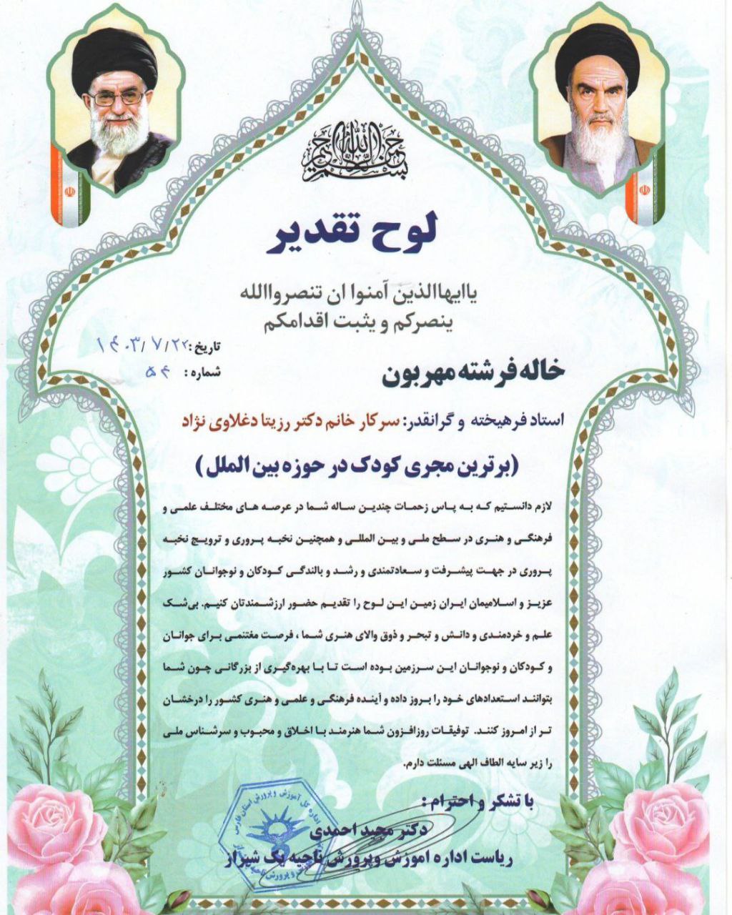 رزیتا دغلاوی نژاد