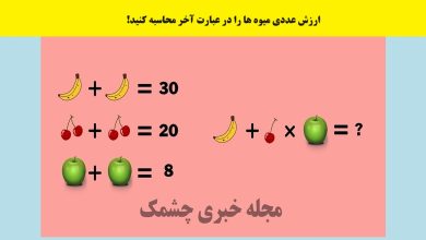 سوال ریاضی با حل معادله میوه