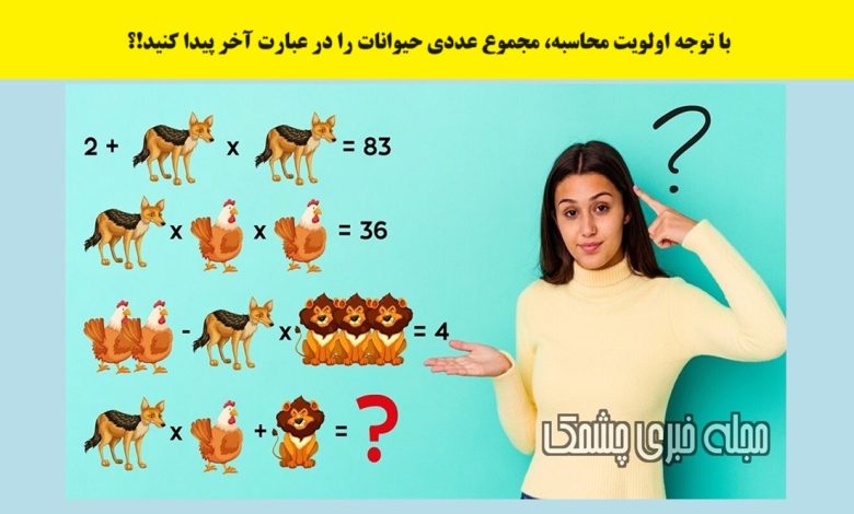 سوال ریاضی با مجموع حیوانات