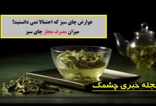 عوارض چای سبز