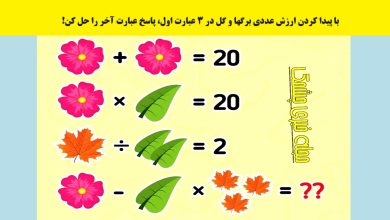آزمون ریاضی با ارزش برگ ها و گل
