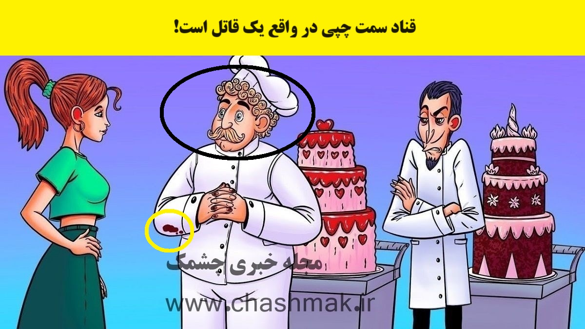 شناخت شیرینی پز قاتل