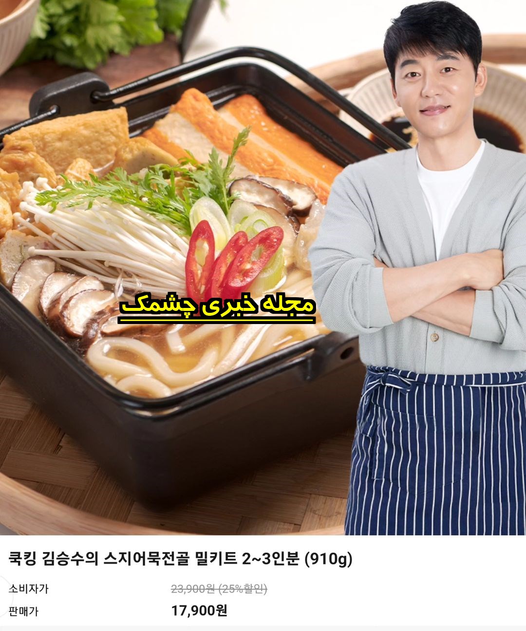 آشپزی بازیگر نقش تسو در سریال افسانه جومونگ