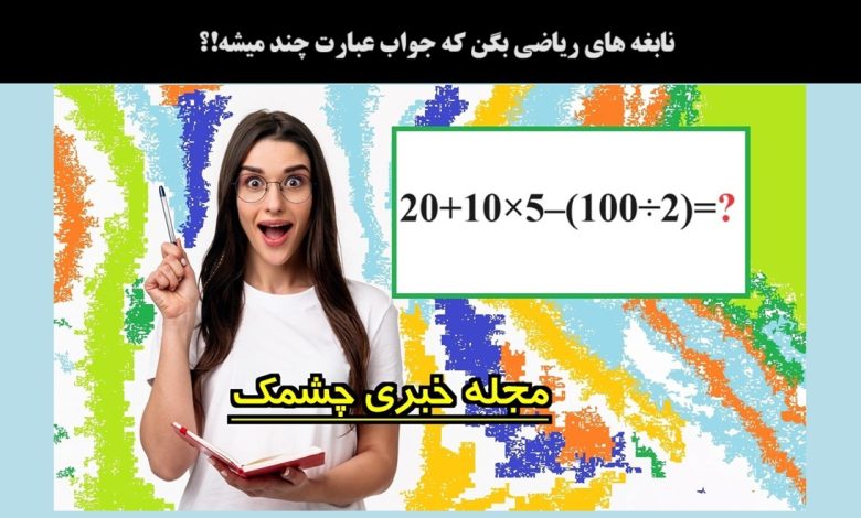 سوال آشنایی اصول محاسبه