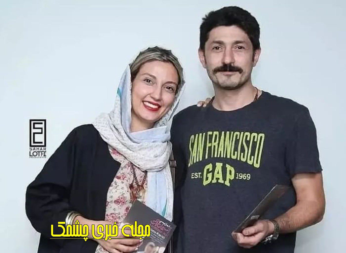 حدیث میرامینی و همسرش