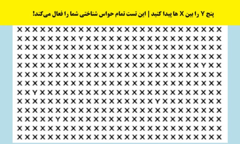 آزمون تصویری با یافتن حروف Y