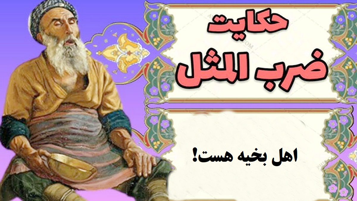 اصطلاح اهل بخیه هست