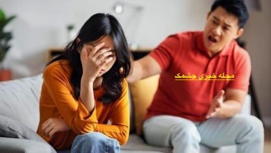 دعوای زن و شوهری