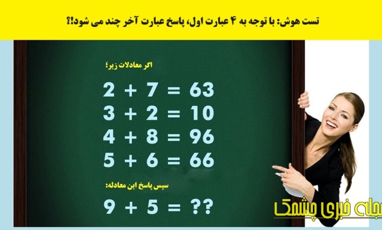 سوال ریاضی با عبارت های چالشی