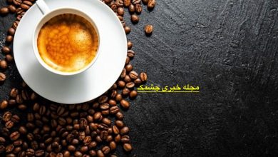 عوارض و مضرات قهوه برای سلامت