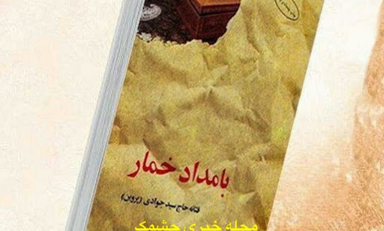 سریال بامداد خمار