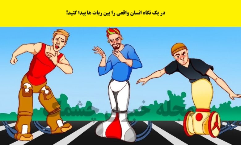 آزمون شناسایی انسان بین ربات ها