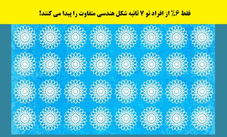 تست قدرت دید با شکل هندسی متفاوت