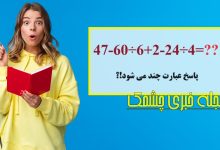 سوال با شناخت اصول محاسبه در ریاضی